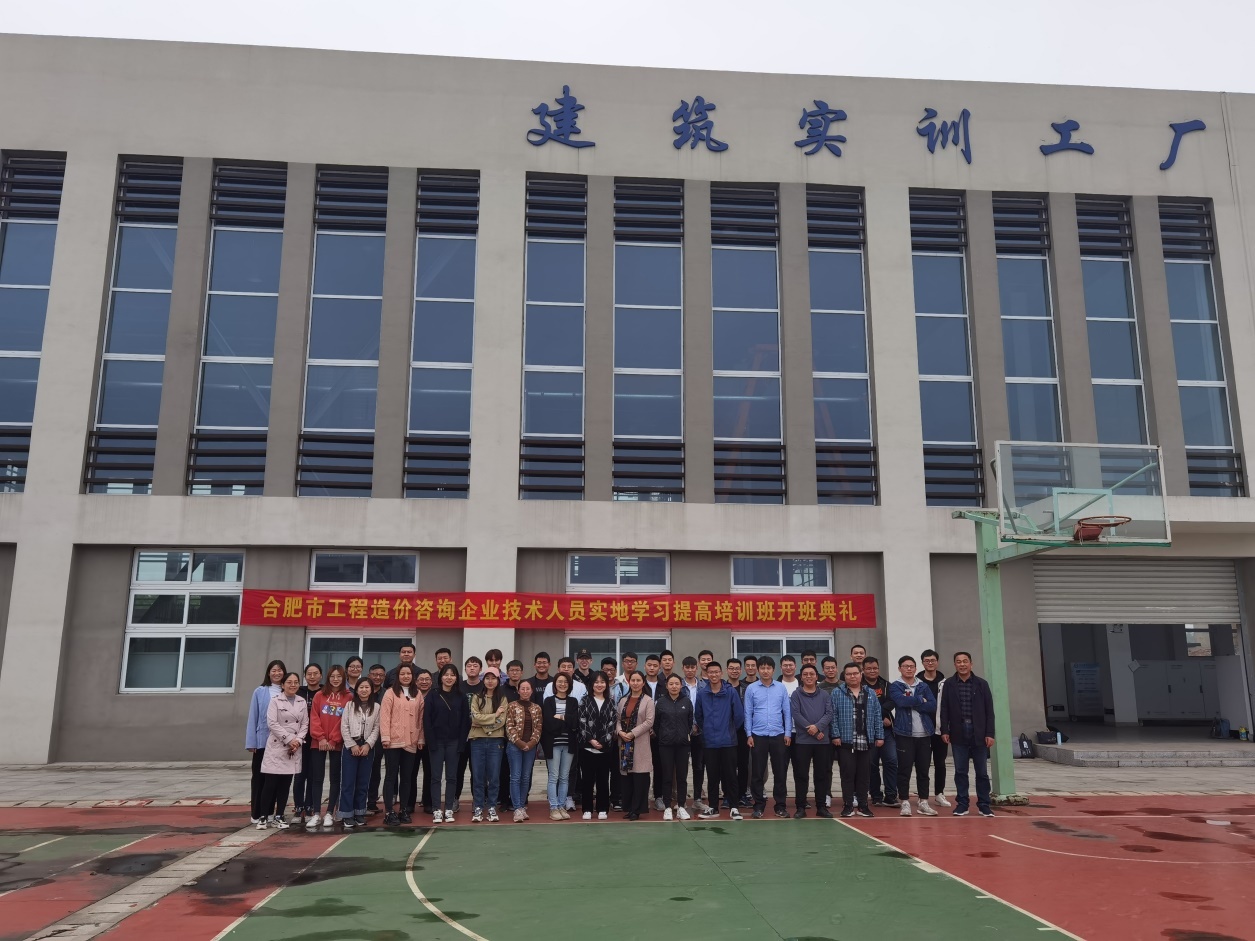 深化產(chǎn)教融合 做實(shí)服務(wù)社會(huì)--合肥市工程造價(jià)咨詢企業(yè)技術(shù)人員實(shí)地學(xué)習(xí)提高培訓(xùn)班在我校成功舉辦