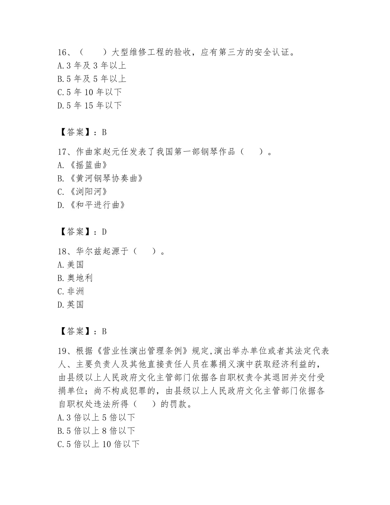 2024年演出經紀人之演出經紀實務能力測試試卷B卷附參考答案